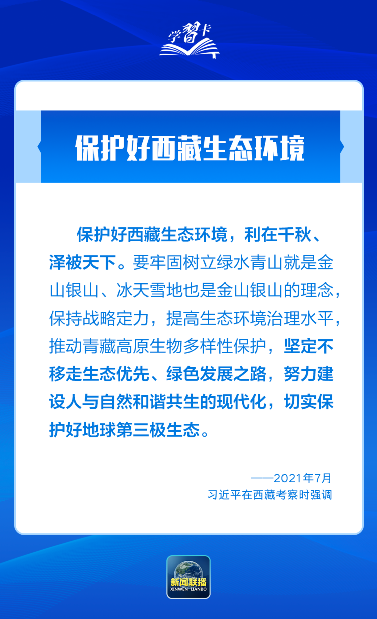 学习卡丨“祝愿大家幸福安康，扎西德勒”