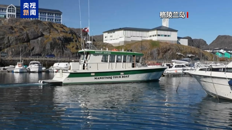 特朗普“不排除军事夺取”准备“强买”格陵兰岛？丹麦改国徽加军费准备“硬刚”？