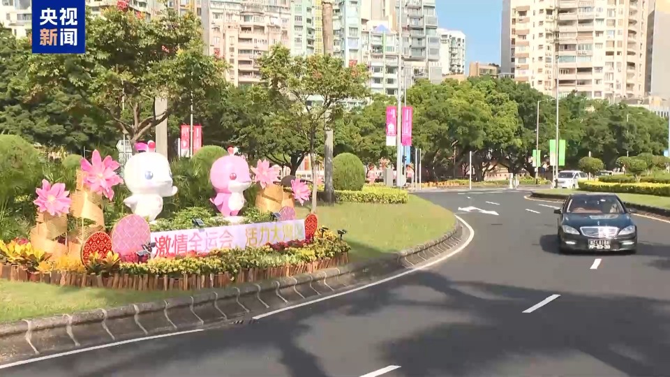 总台记者探访丨十五运会澳门赛区筹备工作全面就绪