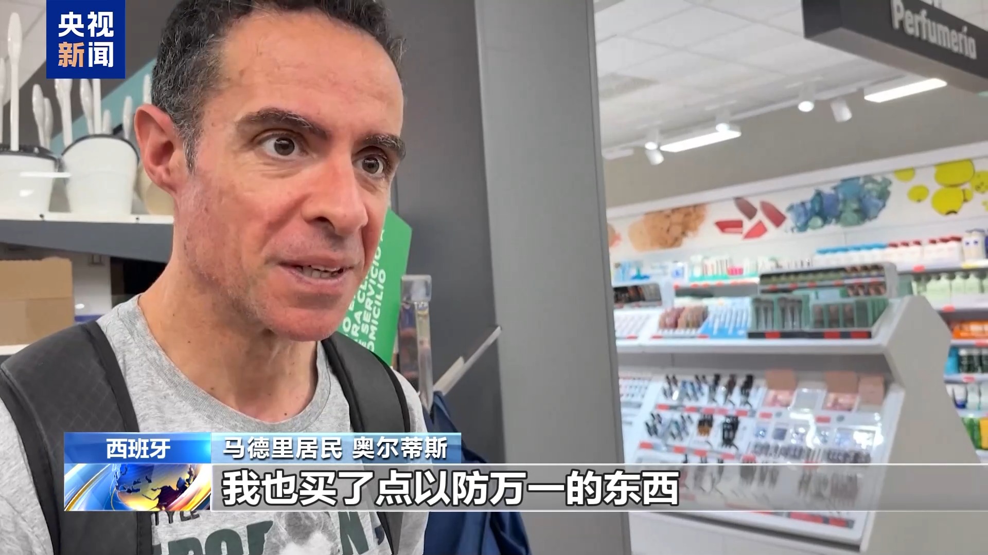 西班牙大范围停电 民众抢购物资以备不时之需