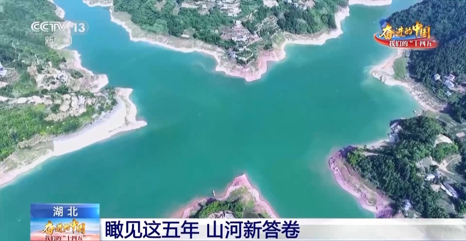 湖北交出山河新答卷 来看荆楚大地这五年的变化