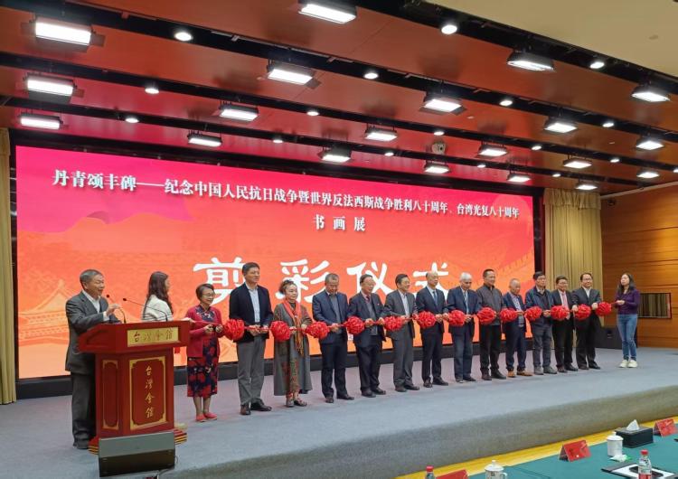 海峡两岸书画名家纪念中国人民抗日战争暨世界反法西斯战争胜利80周年、台湾光复80周年主题创作展在京举行（两岸关系）_fororder_21