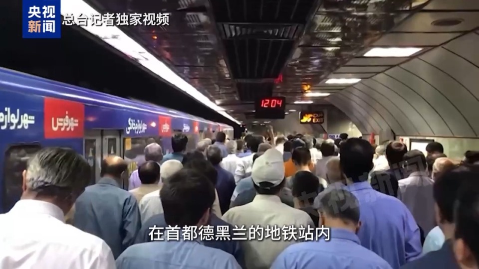 总台记者观察丨以军扩大袭击范围 伊朗民众举行反美以集会
