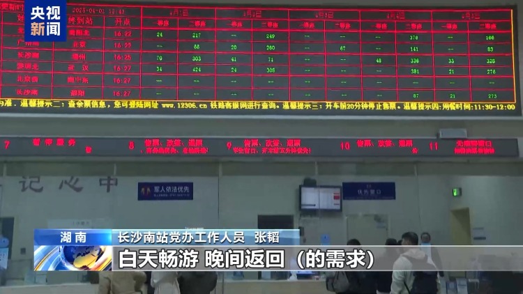 “短途游”成热门选择 清明假期日均客流预计破4000万