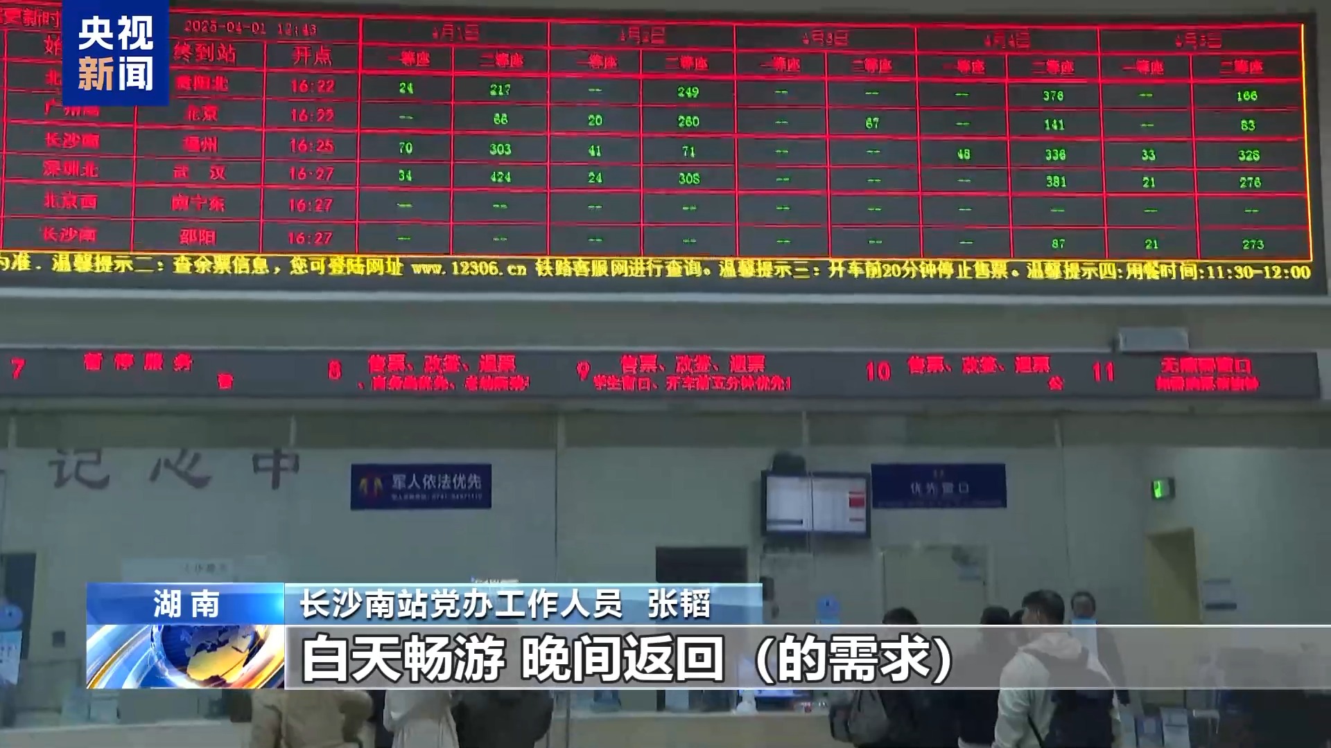 “短途游”成热门选择 清明假期日均客流预计破4000万