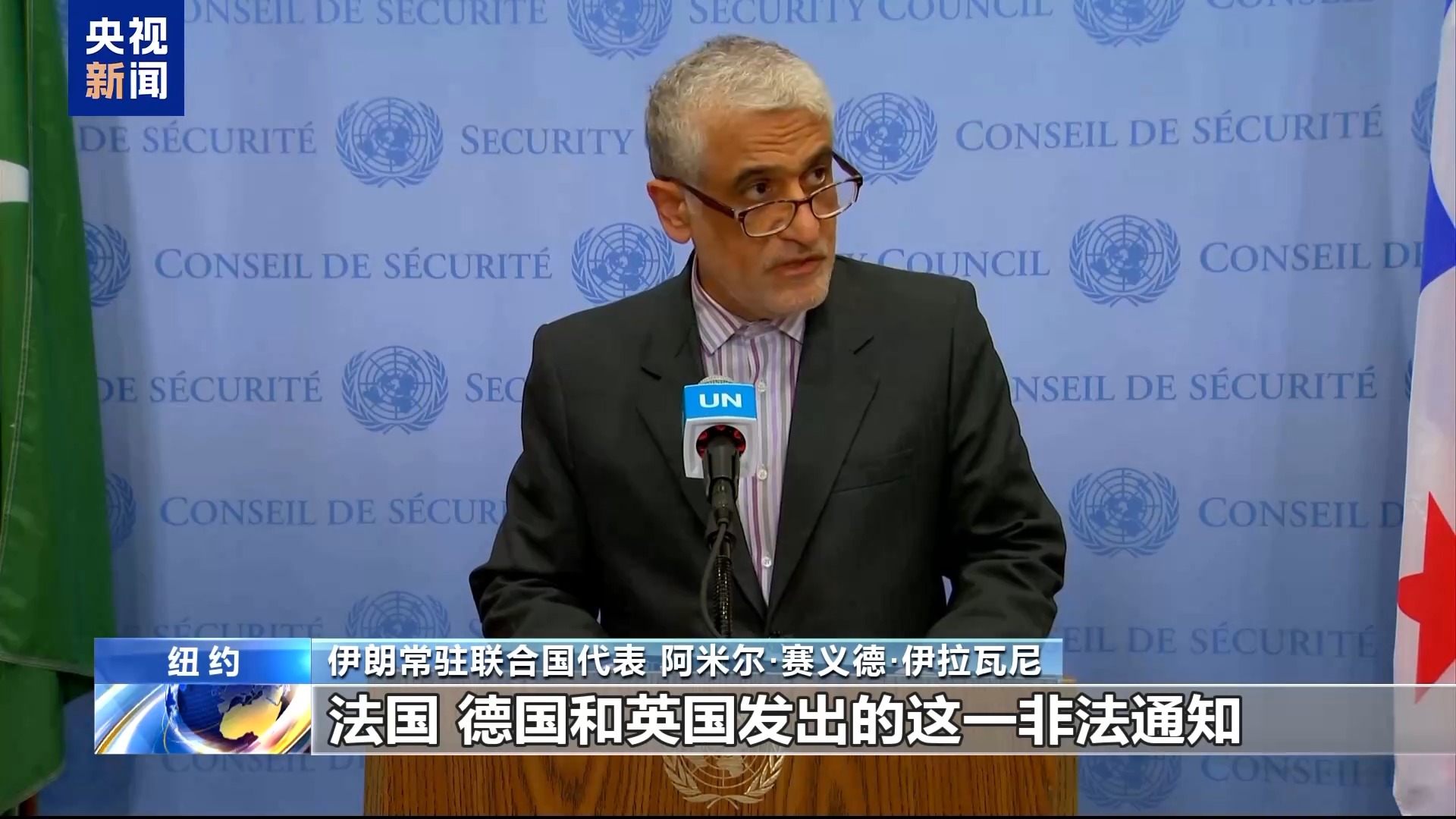 央视记者观察丨联合国呼吁各方加强外交努力 妥善解决伊核问题