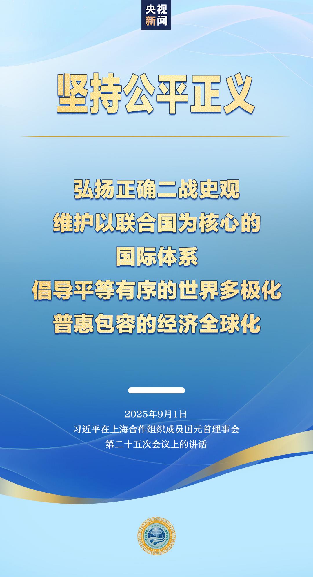 展望上合组织未来发展，习近平提出五个“坚持”