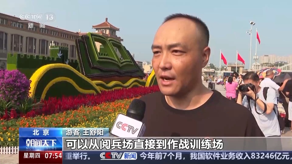 当战机掠过长空、钢铁洪流滚滚而来 北京街头成为别样观礼台