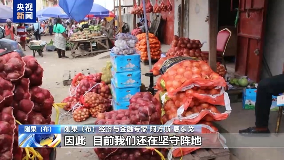刚果（布）学者：美国无视规则 随意挥舞关税大棒