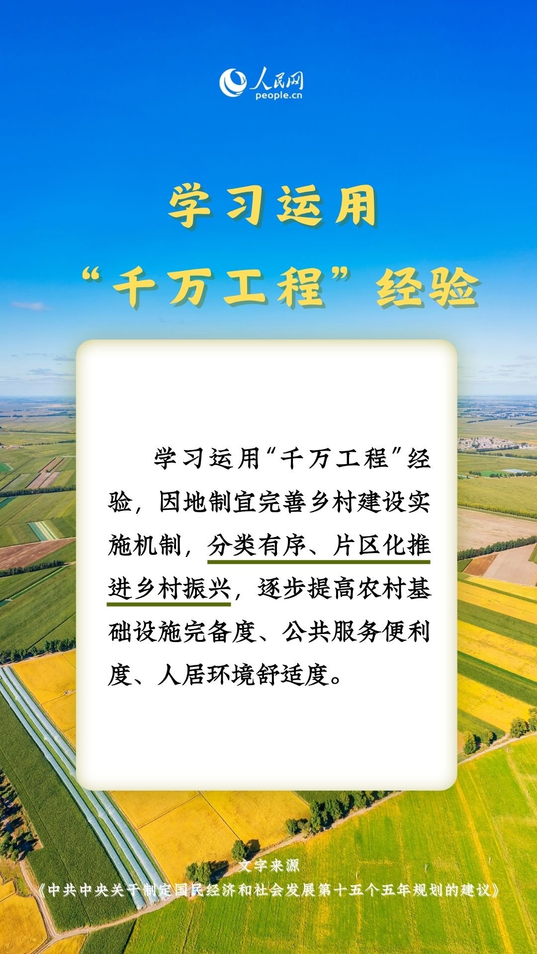 热词里的“十五五”丨这些“三农”关键词，透露增收新路径_fororder_6