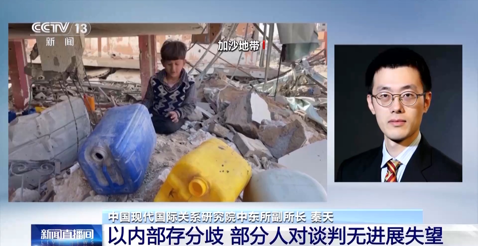 专家分析丨巴以停火谈判陷僵局：以哈分歧大 美国捞政绩