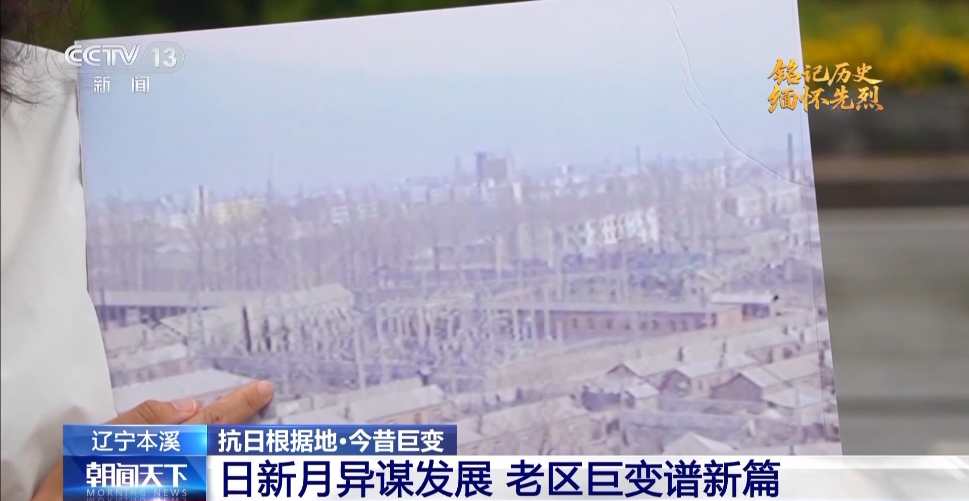 怎样让“精神传承与城市发展”相融合？老区本溪交出时代答卷