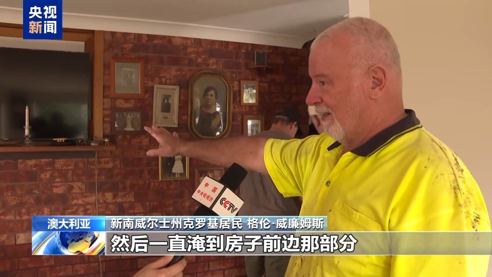 总台记者直击丨澳大利亚新南威尔士遭遇洪灾 大量住宅无法居住