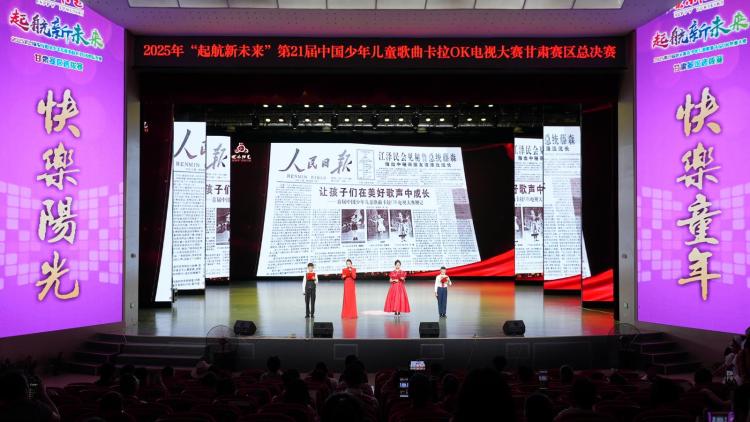 第21届快乐阳光甘肃赛区总决赛开幕式在临夏永靖县启幕_fororder_1