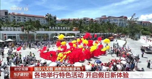 三个关键词 看国庆中秋假期消费市场有多热