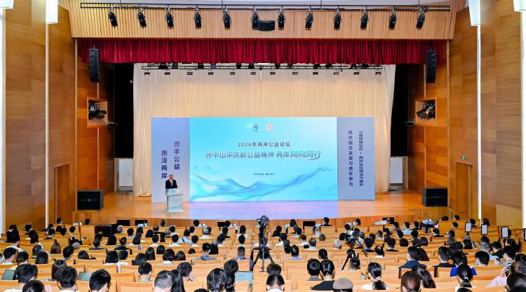 2026年两岸公益论坛在厦门举办 （两岸关系）_fororder_1