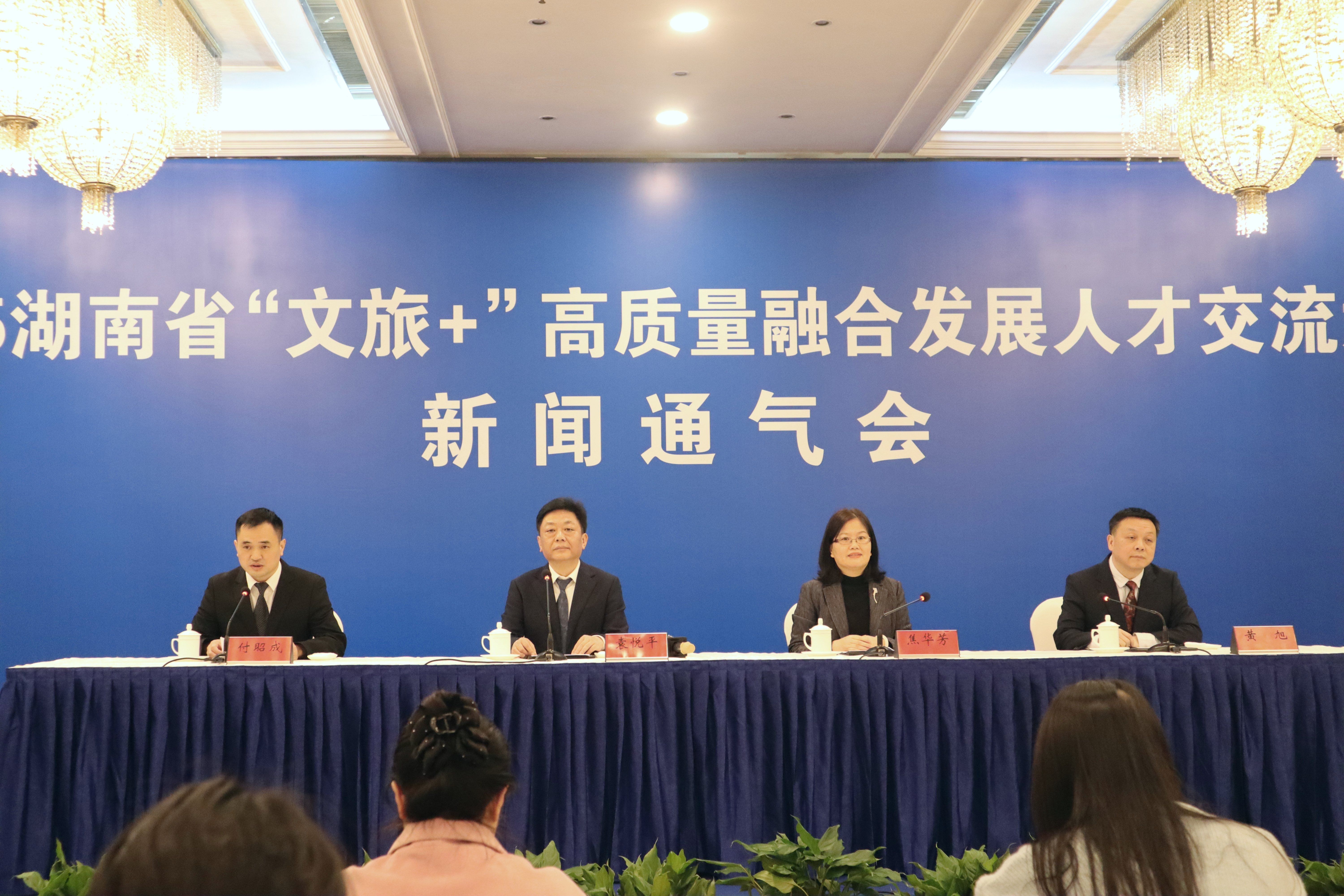 2025湖南省“文旅+”高质量融合发展人才交流大会将于3月30日召开_fororder_图片4
