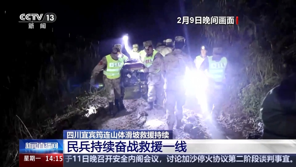 存在二次垮塌风险 四川宜宾筠连山体滑坡救援持续进行中