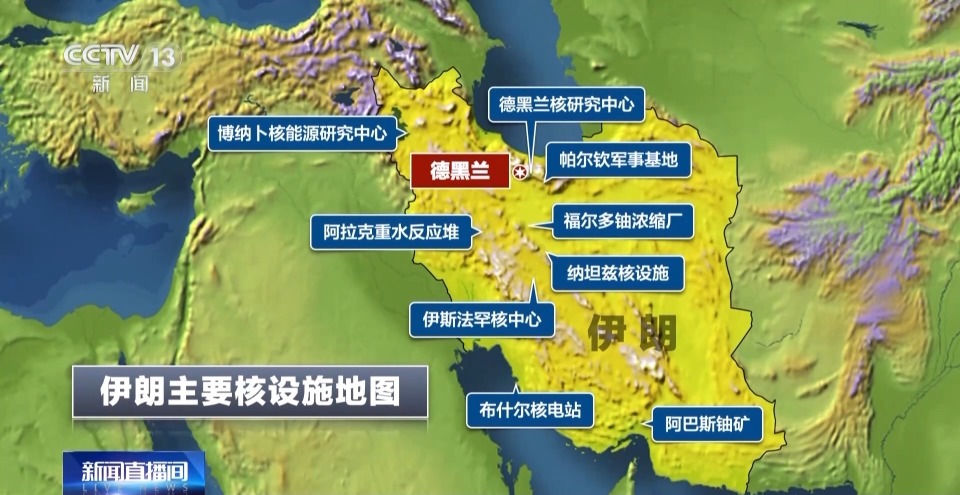 总台记者连线丨伊朗核设施遭袭后 国际原子能机构采取两项关键行动