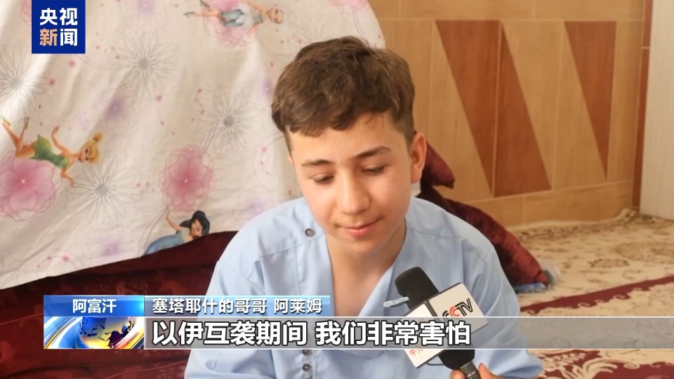 何以为家 以伊战火“灼伤”阿富汗难民儿童
