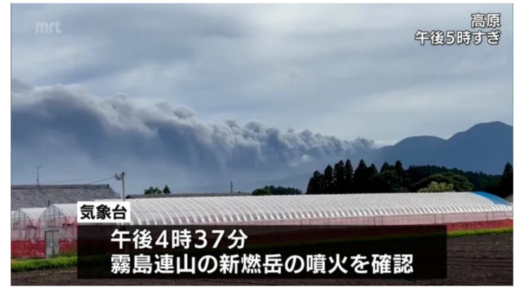 日本新燃岳火山时隔7年再次喷发 火山灰柱高达500米