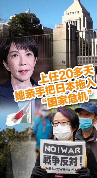 上任20多天，她亲手把日本拖入“国家危机”_fororder_十五五荐图