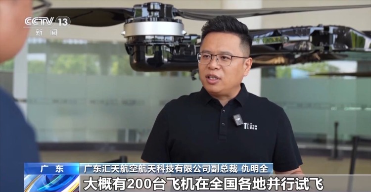 从概念蓝图到千亿级规模 广东低空经济具象化了