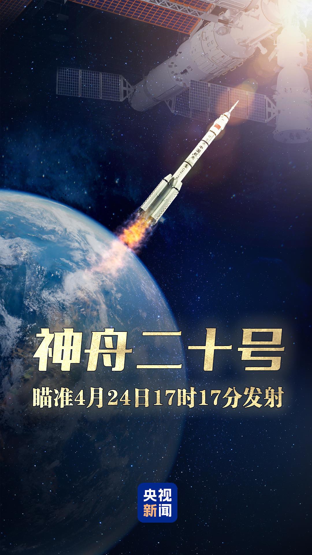 神二十明日发射 长二F火箭推进剂加注工作已完成