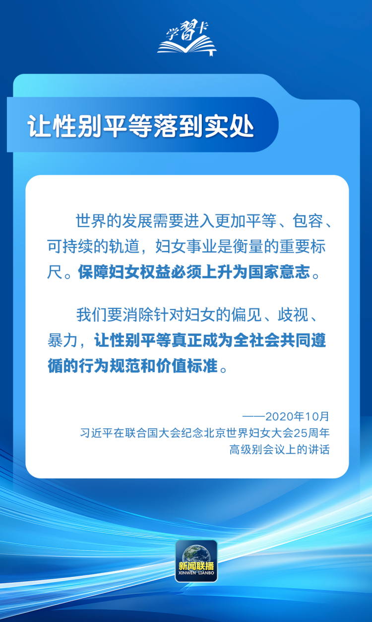 学习卡丨“让每个妇女和儿童都沐浴在幸福安宁的阳光里”