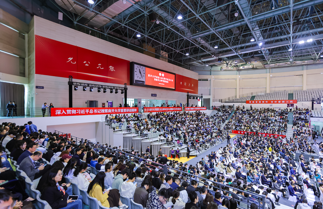 南开大学建校105周年纪念大会召开