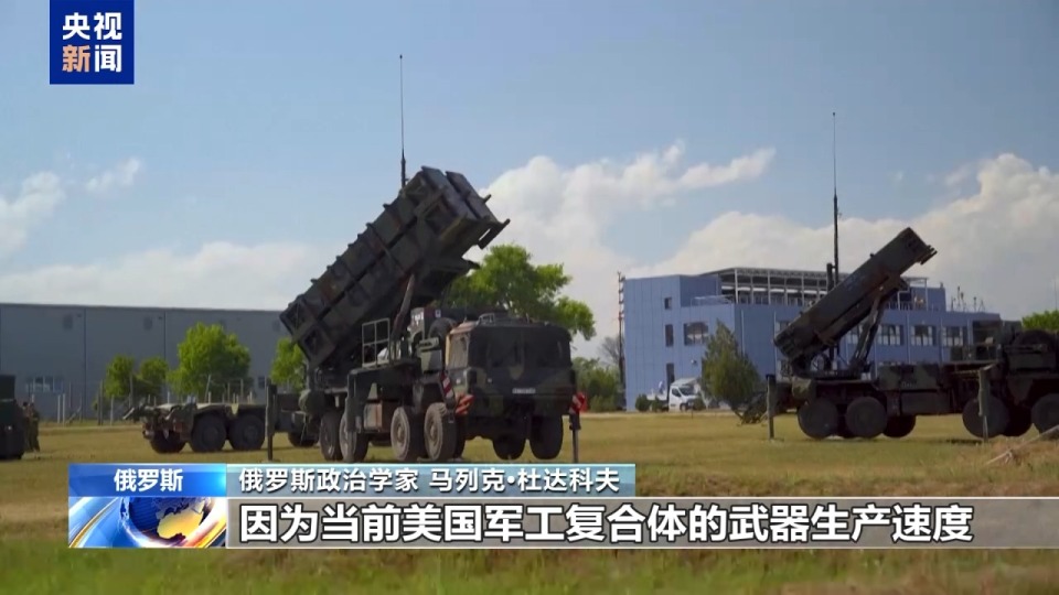 俄专家：俄将冷静对待美关税威胁 美供乌武器投入战场还需时间
