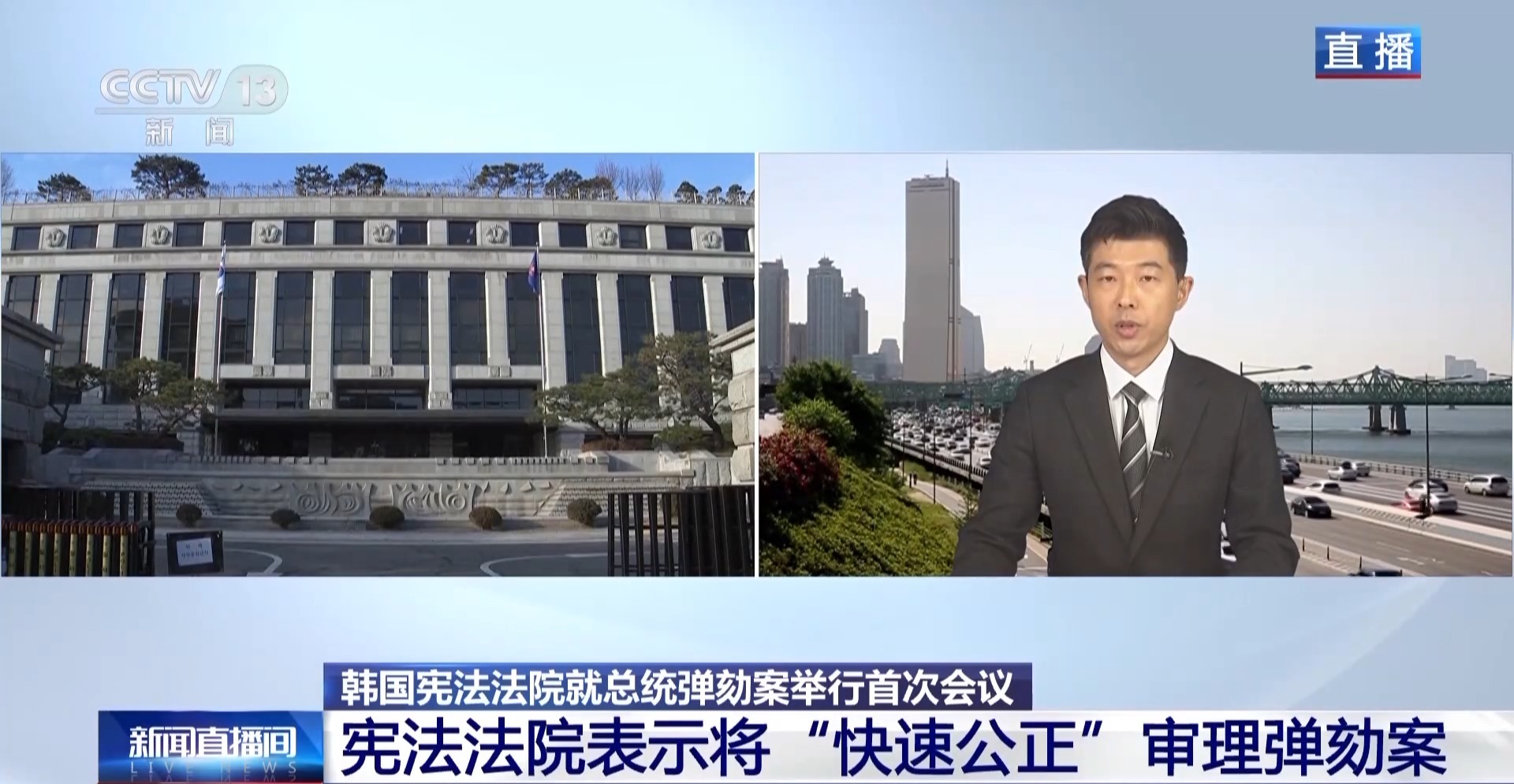 总台记者观察丨韩宪法法院将“快速公正”审理弹劾案 戒严细节或成定罪焦点