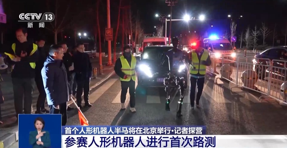 首个人形机器人半马将举行 “神秘跑团”正在备赛