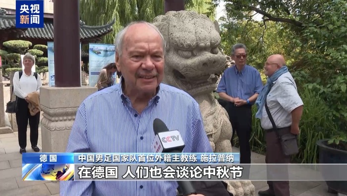 视频丨中德民众共庆中秋 感受传统文化魅力