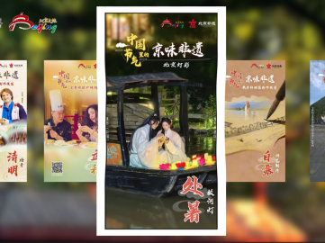 Beijing's Vibe of Intangible Cultural Heritage in Chinese Solar Terms-End of Heat