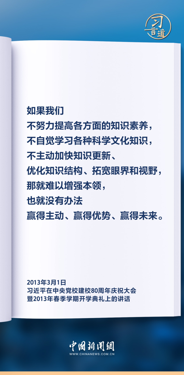 习言道｜多用一些时间静心读书、静心思考