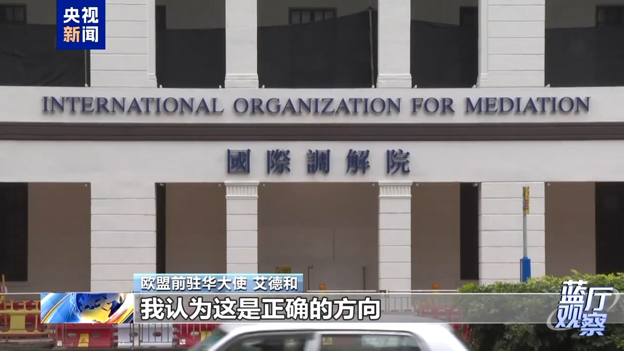 蓝厅观察丨全球安全倡议已写入140多份中外双多边文件