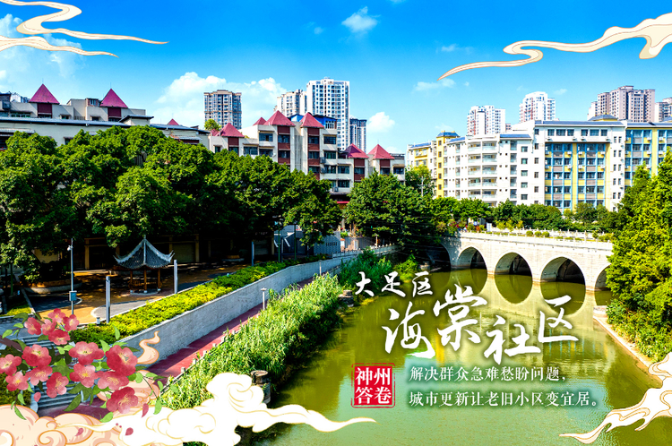 神州答卷丨一座超大城市的更新之路