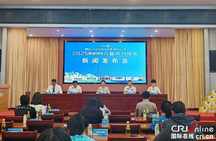 2025 Liupanshui Marathon to be Held on July 20_fororder_图片7