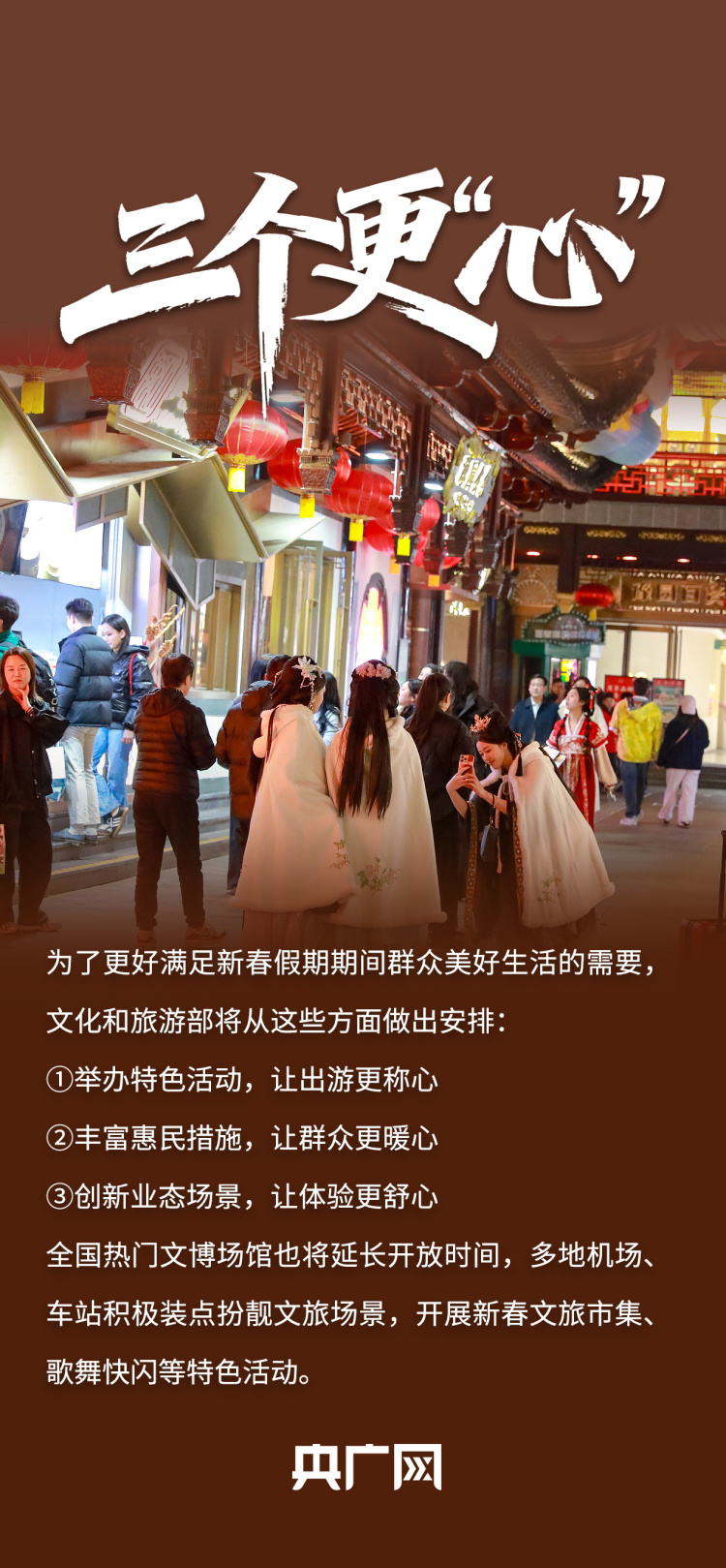 超20亿元惠民“新春礼包”大派送！关键词读懂“乐购新春”
