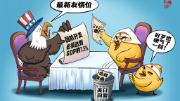 【国际漫评】 友情价