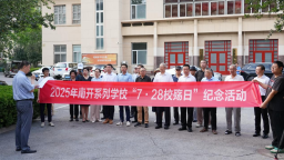 纪念抗战伟大胜利 传承南开爱国主义精神  南开大学举办“7·28校殇日”活动