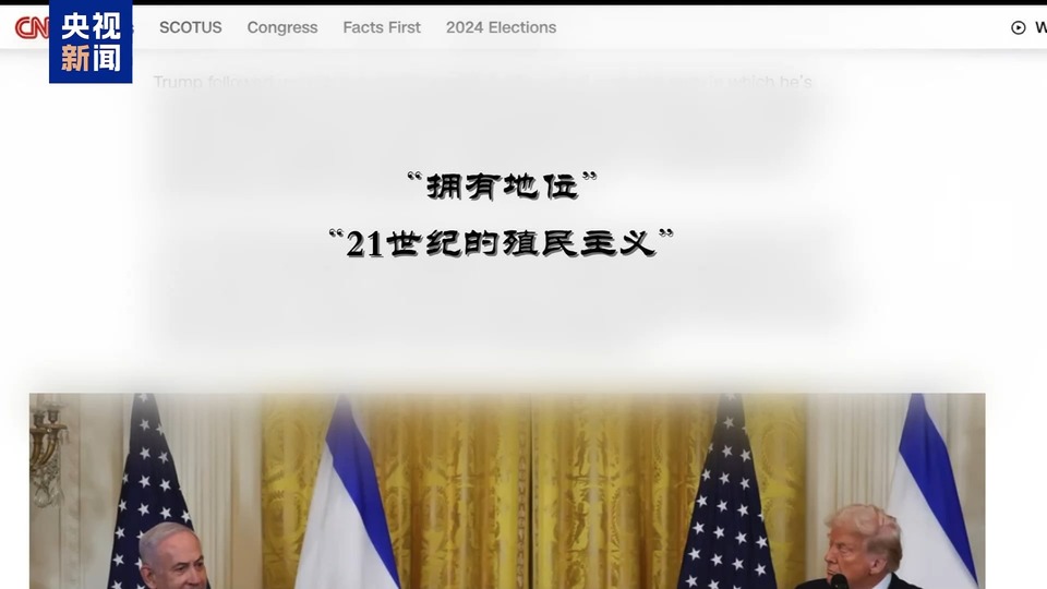 加沙停火协议关键时刻生变 特朗普“接管”言论引全球哗然