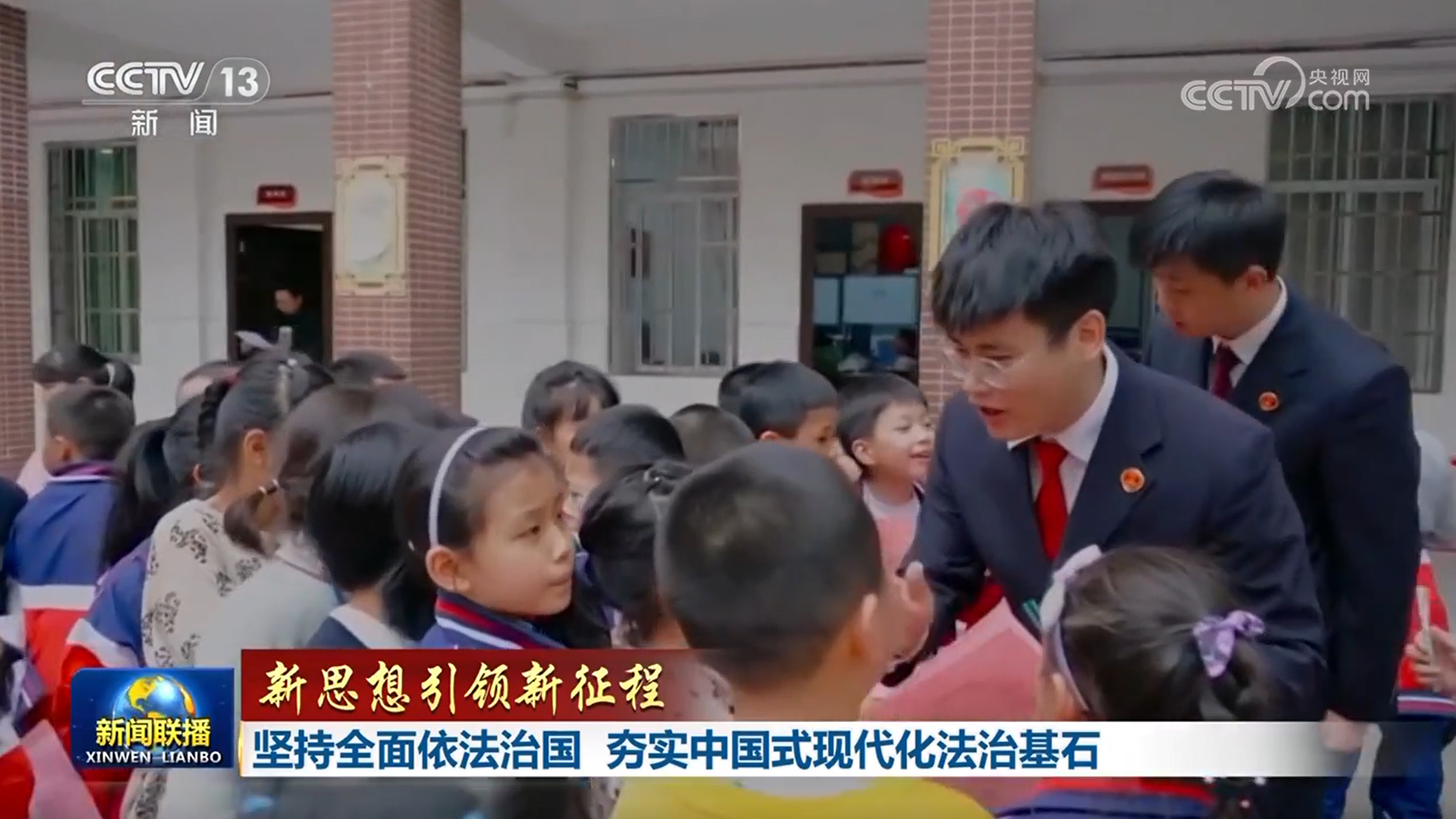 【新思想引领新征程】坚持全面依法治国 夯实中国式现代化法治基石