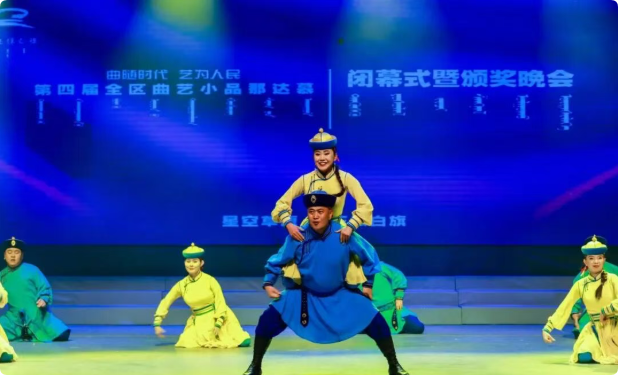 第四届内蒙古自治区小戏小品那达慕在正镶白旗闭幕_fororder_QQ_1760429791082