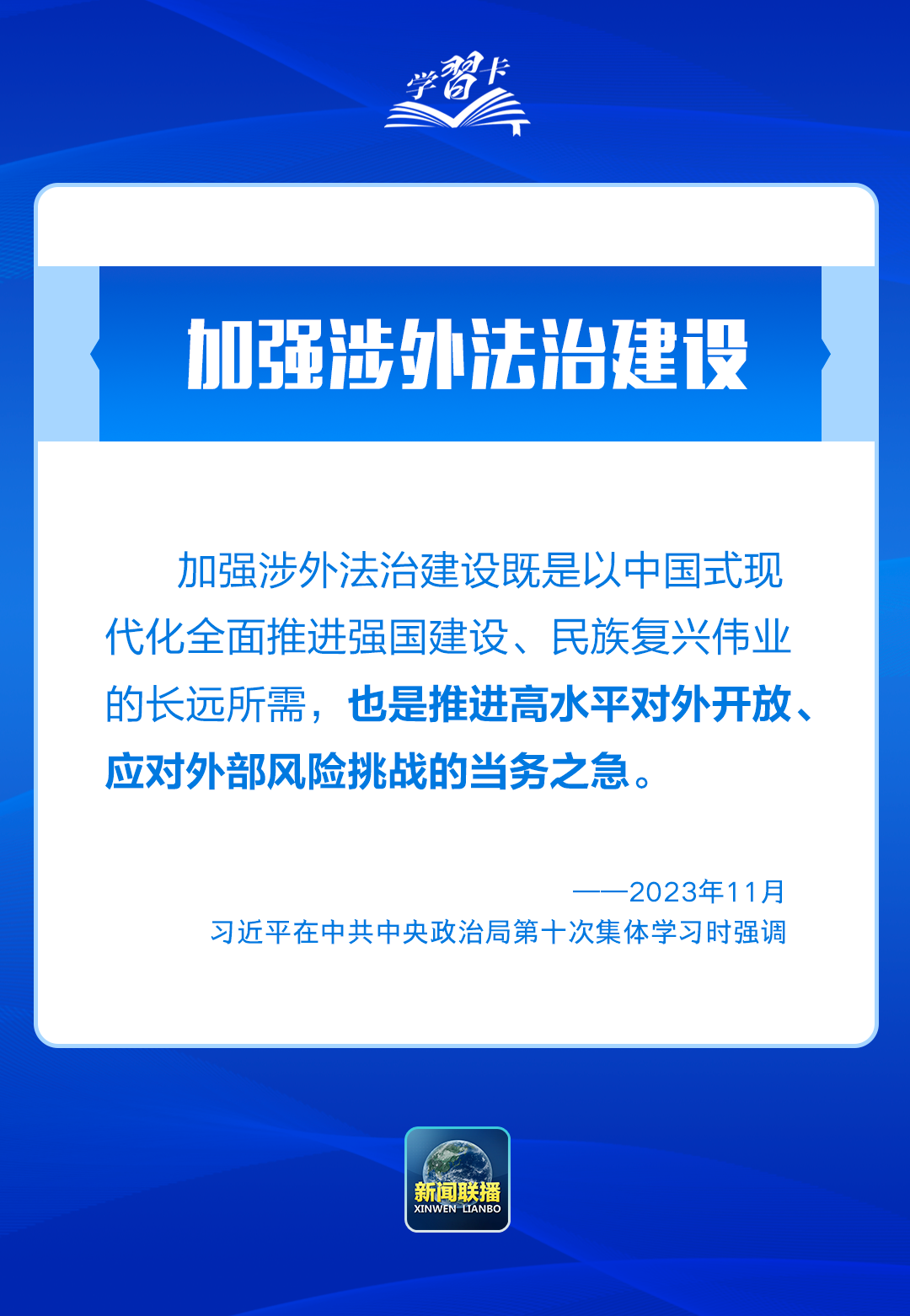 学习卡丨推进全面依法治国，总书记最新部署