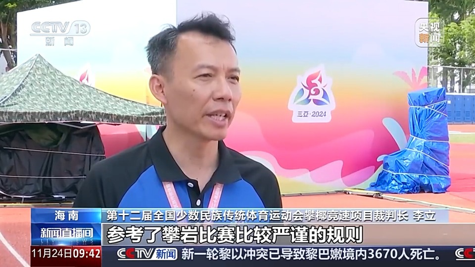 爬树也有比赛了?零距离看运动员争战“椰树之巅”