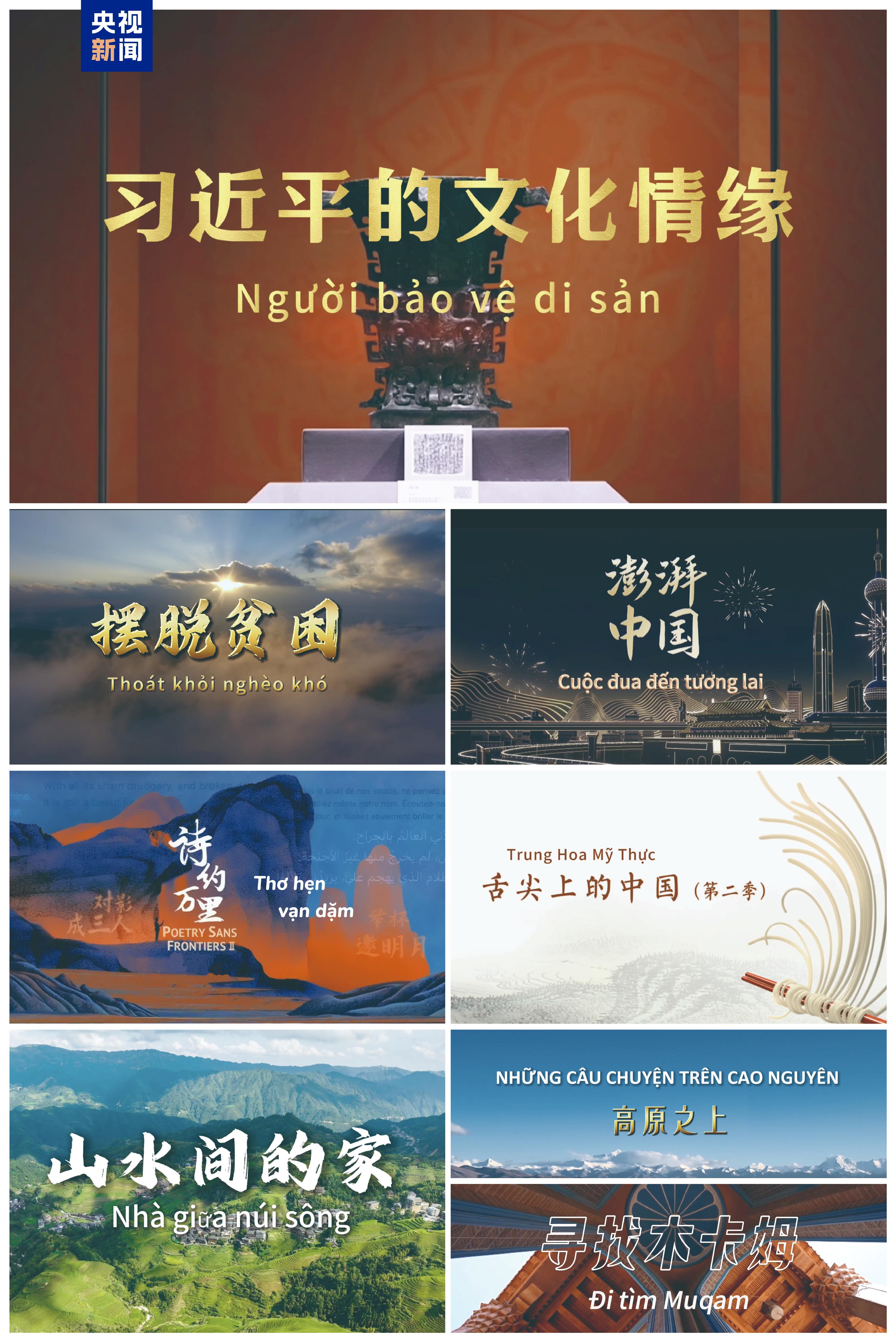 启播！中央广播电视总台精品影视节目越南展播启动