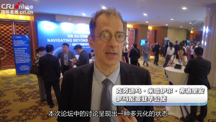 罗马尼亚驻华公使：欧中关系需要更坦诚的对话