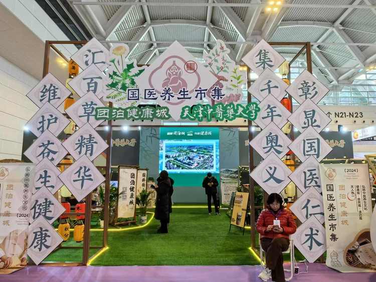 第二十九届津洽会在津启幕